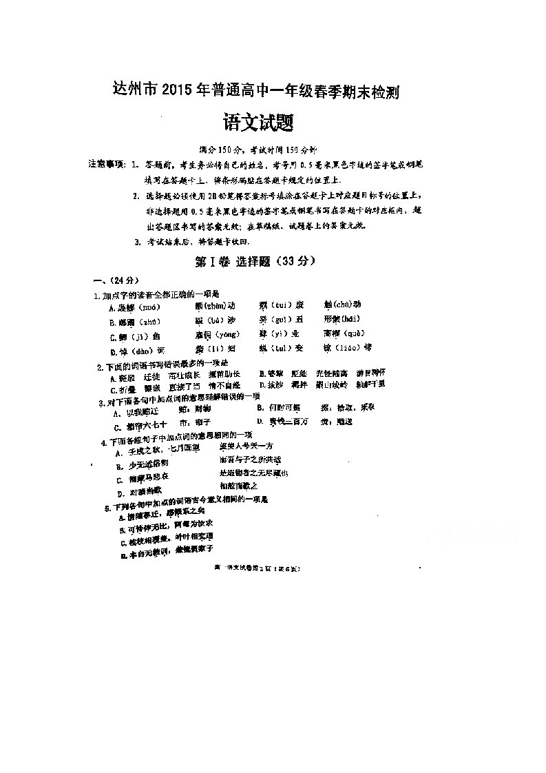 四川省达州市高一下学期期末考试语文试题