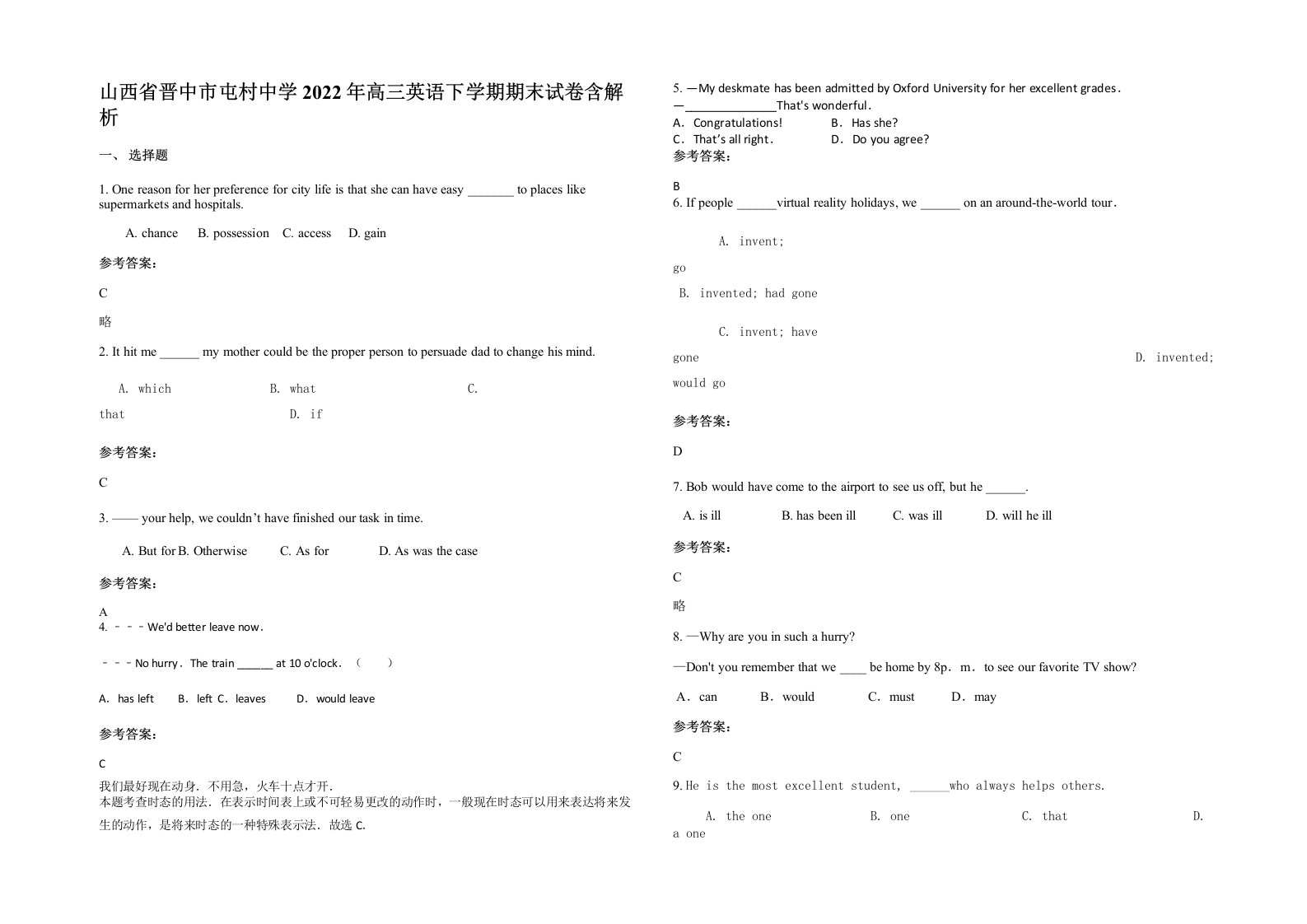 山西省晋中市屯村中学2022年高三英语下学期期末试卷含解析