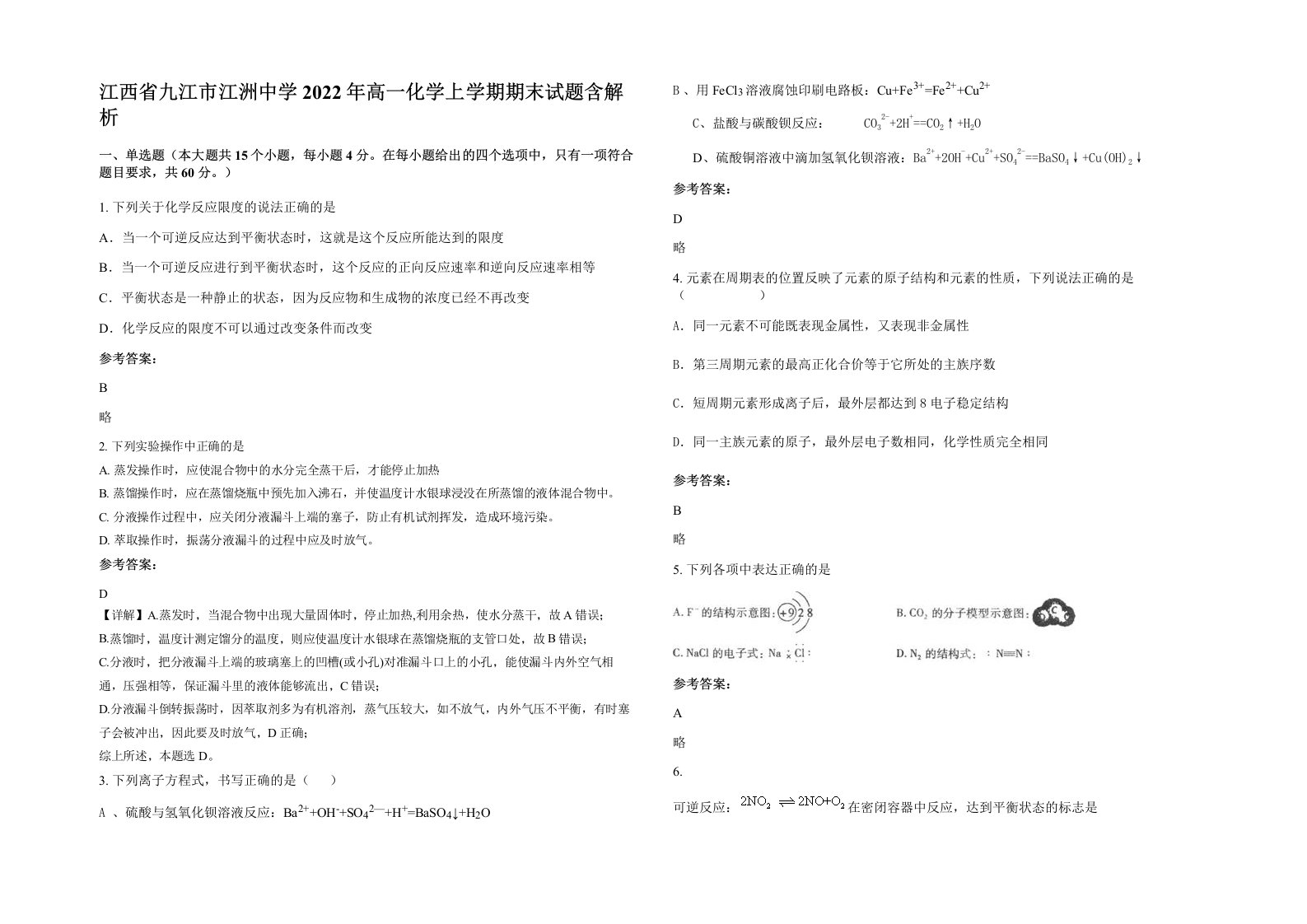 江西省九江市江洲中学2022年高一化学上学期期末试题含解析