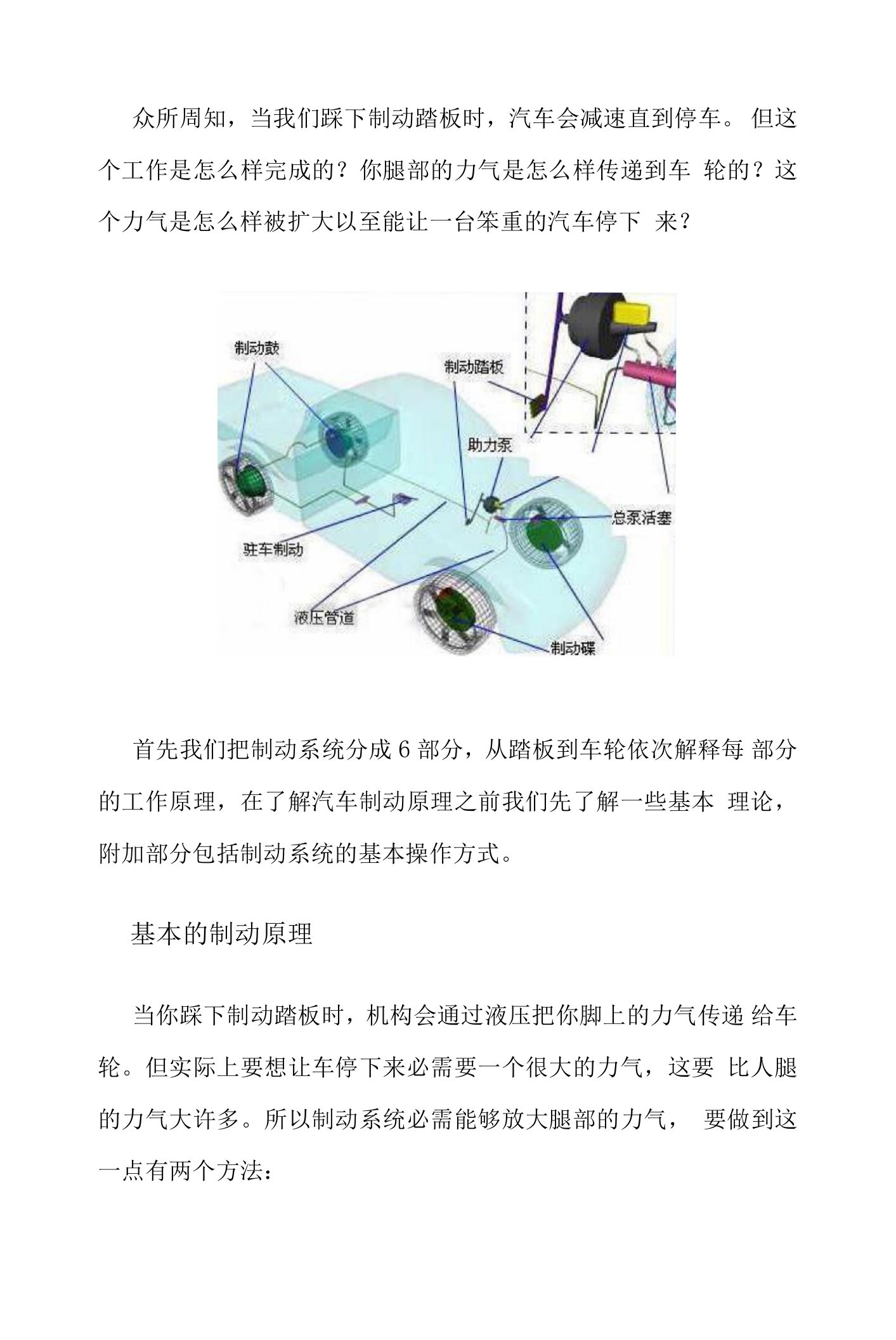 汽车制动系统工作原理详解