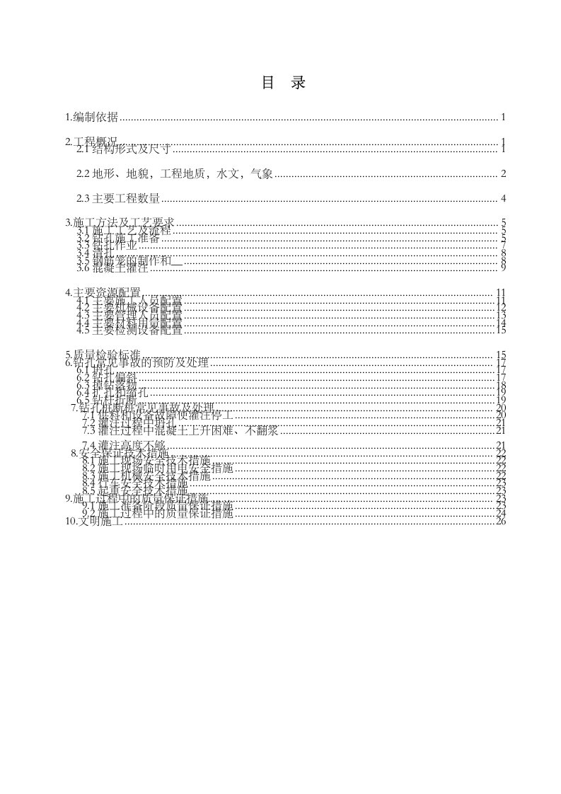 狭岩大桥左、右幅旋挖钻钻孔桩施工方案