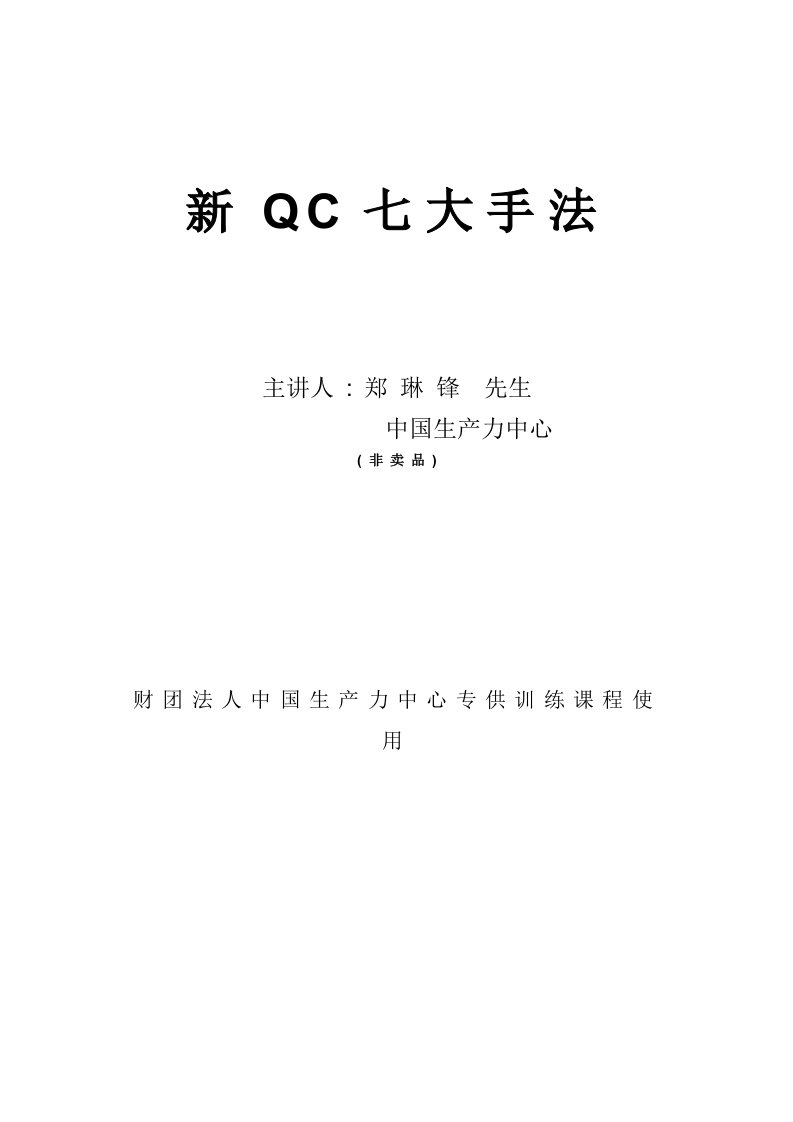 新QC七大手法讲义