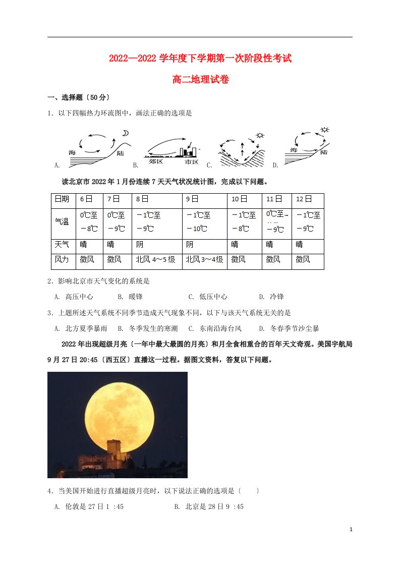 江西省南昌市2022-2022学年高二地理下学期第一次阶段性考试试题