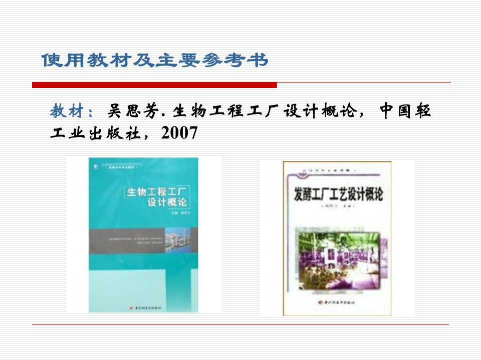 第一二章绪论基本建设程序和厂址选择总平面设计