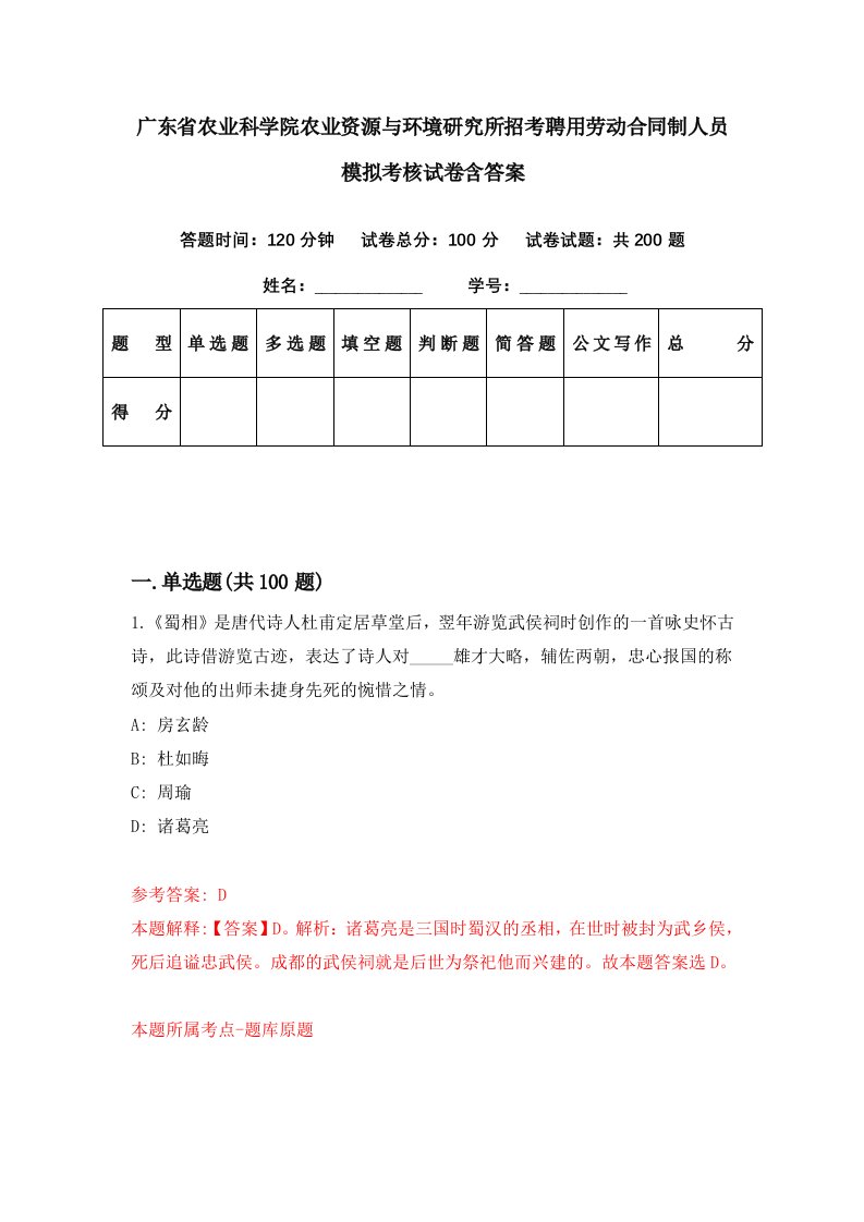 广东省农业科学院农业资源与环境研究所招考聘用劳动合同制人员模拟考核试卷含答案7