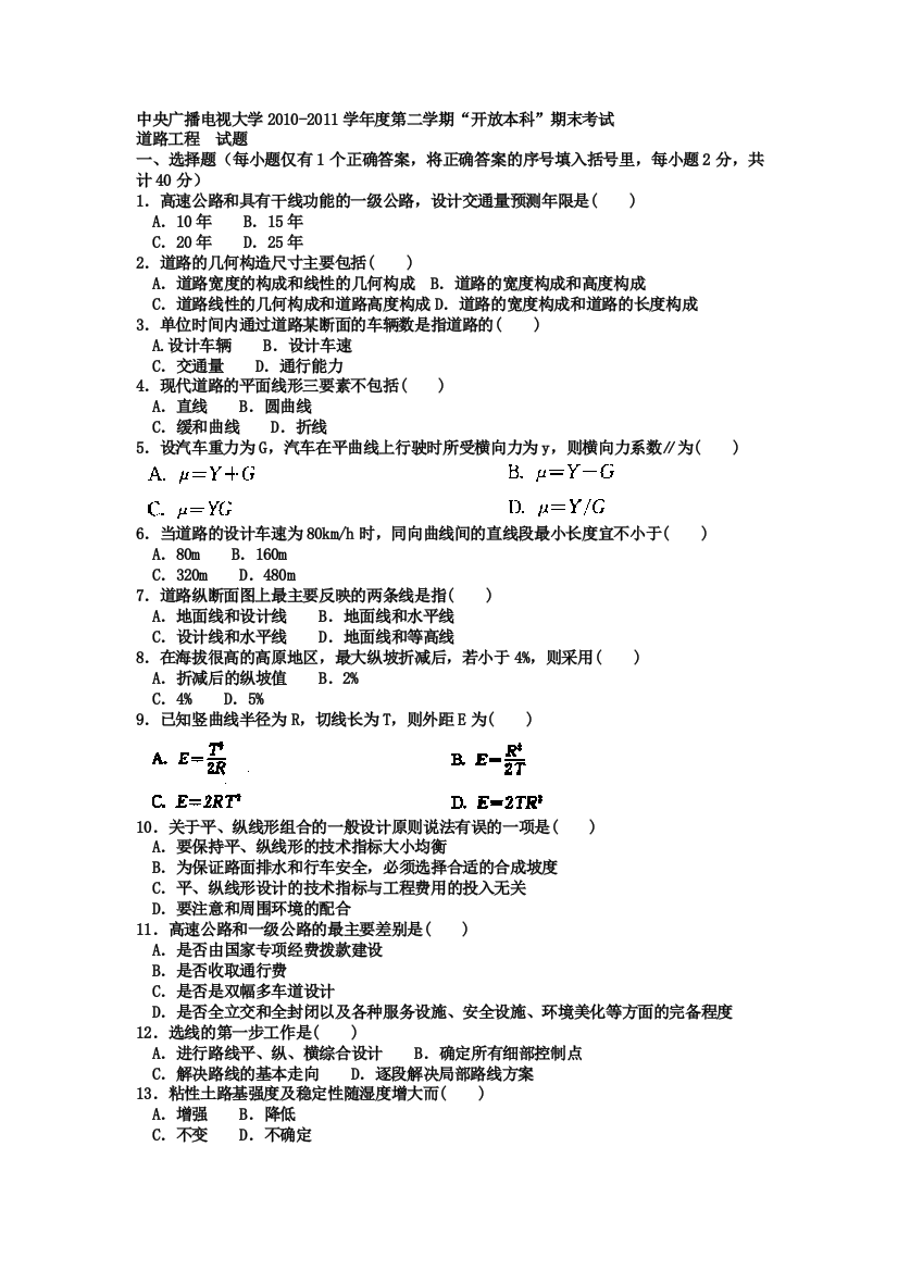 电大本科土木工程《道路工程》试题及答案1