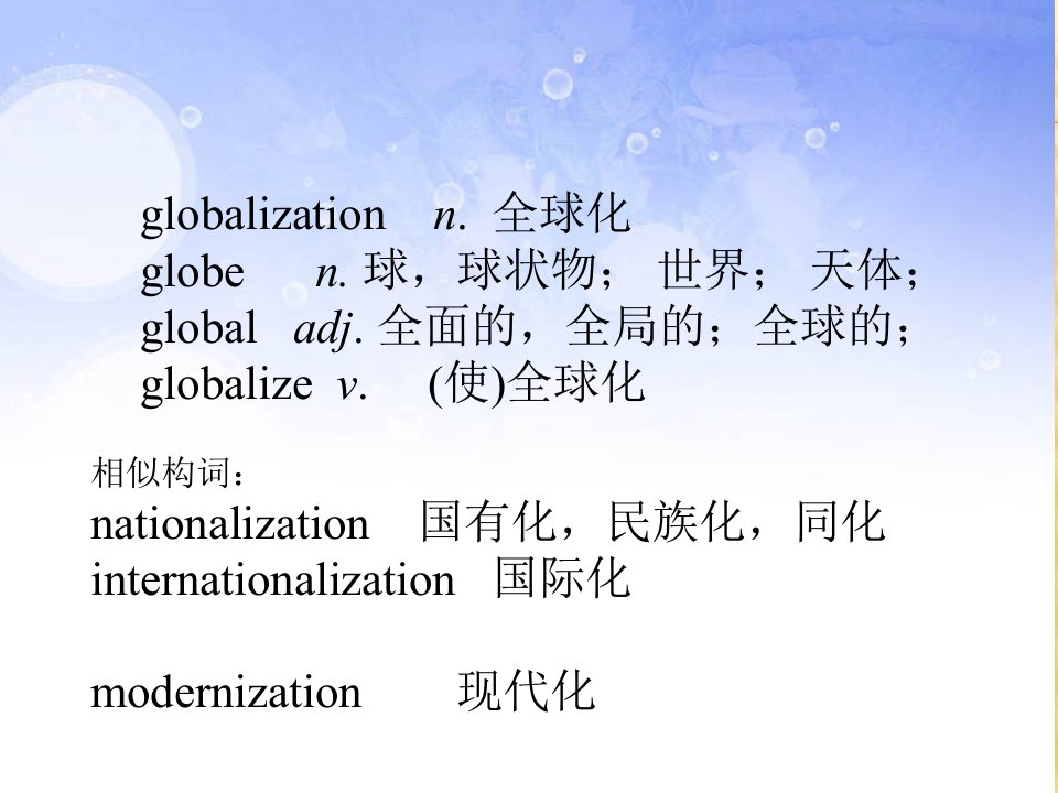 全新版大学英语综合教程第四册第四单元课件