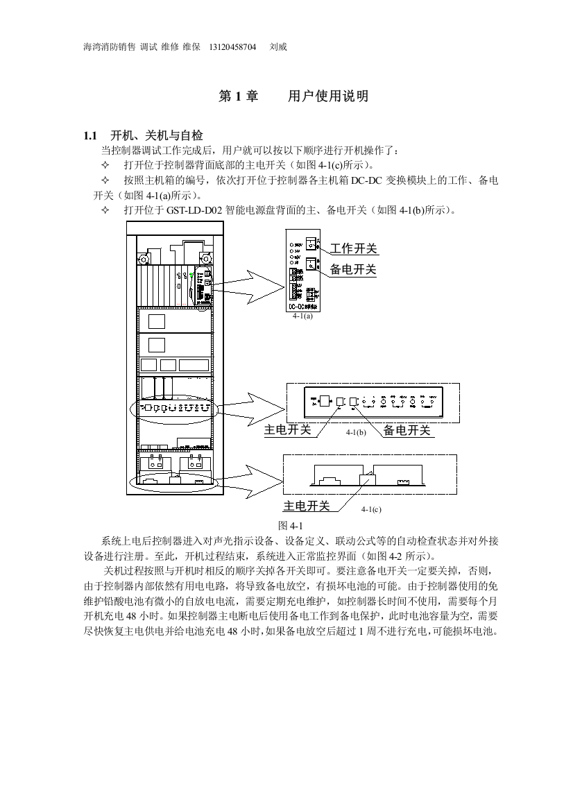 海湾消防设备JB-QB-GST9000调试维修操作手册