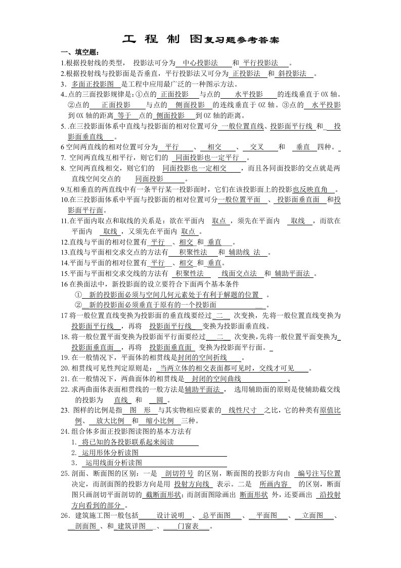 工程制图复习题及答案+千斤顶装配图