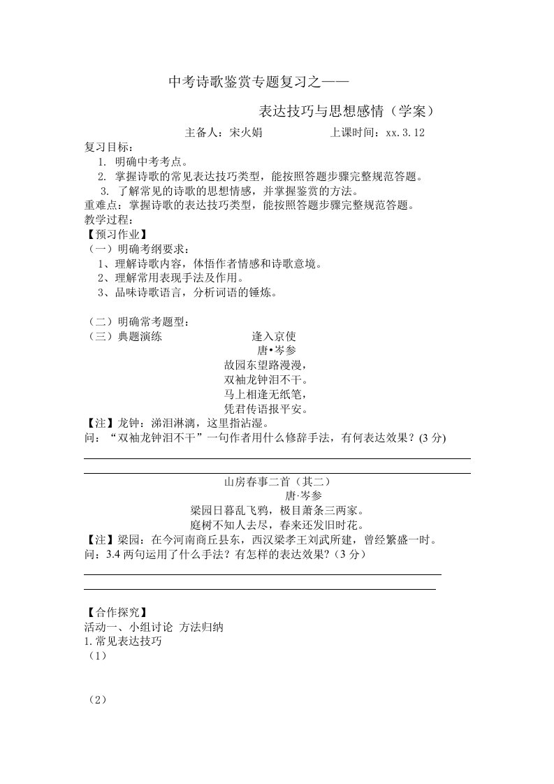 2019-2020年中考语文复温资料：诗歌鉴赏专题复习2学