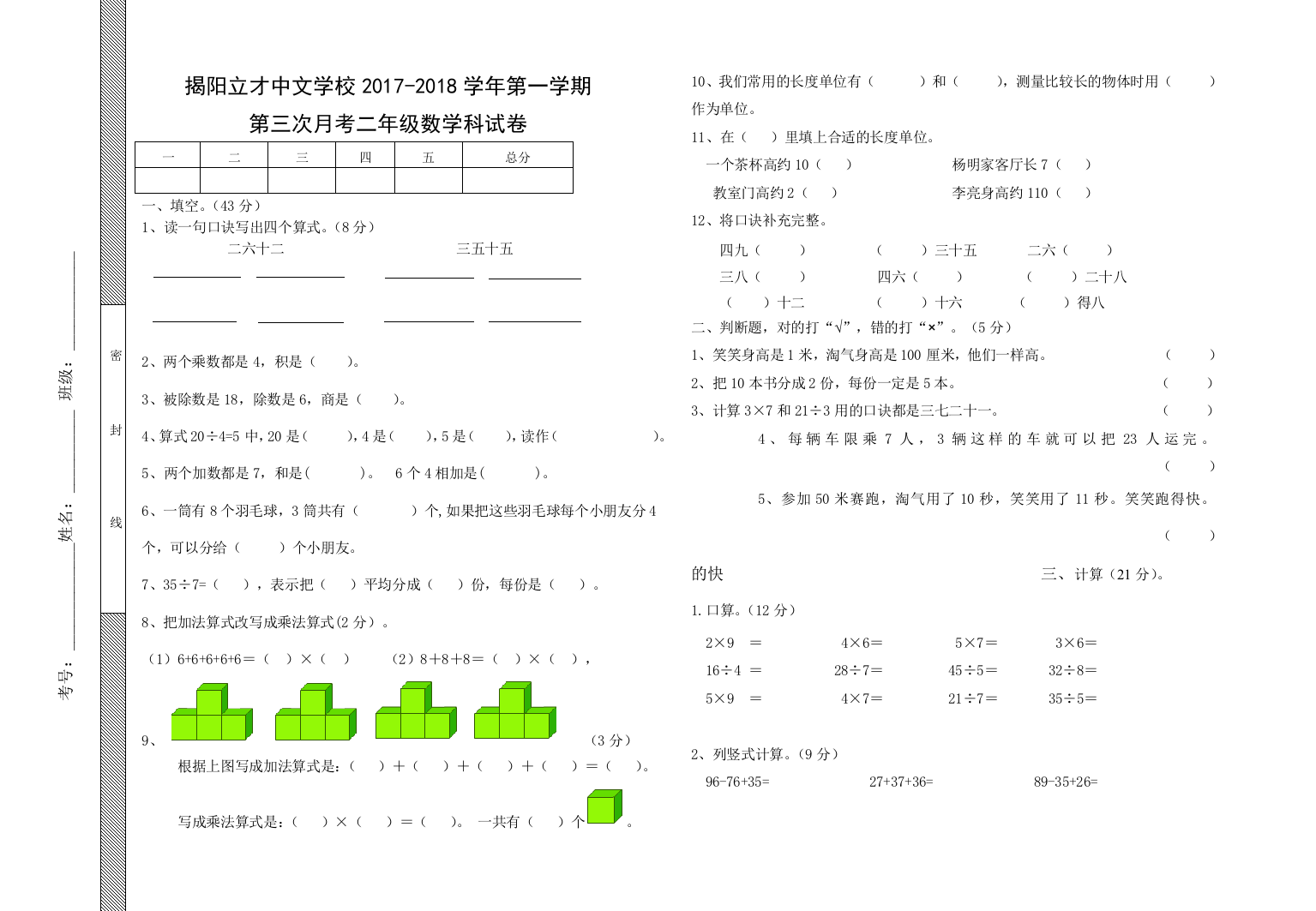 二年级数学第三次月考试卷北师大版