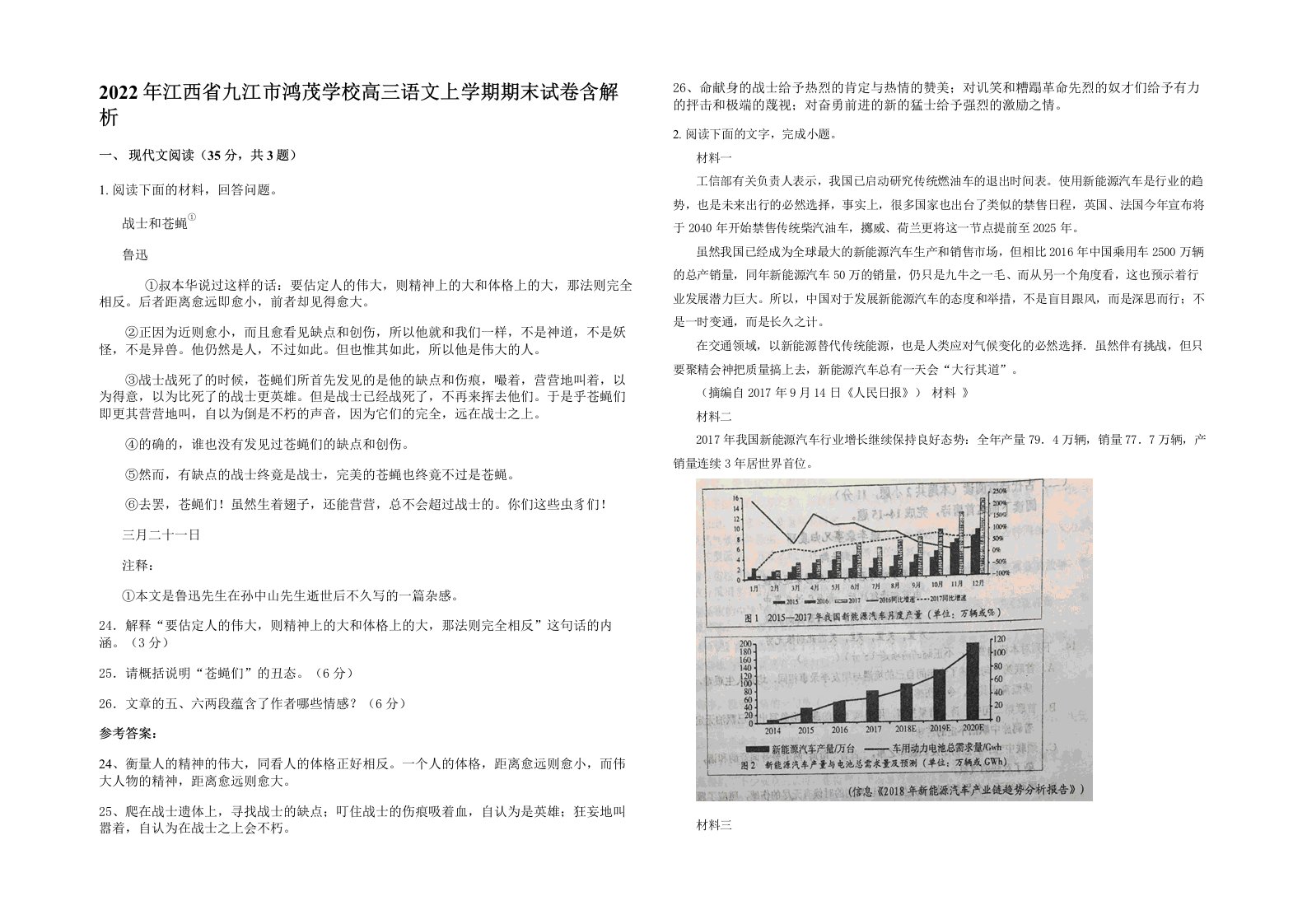 2022年江西省九江市鸿茂学校高三语文上学期期末试卷含解析