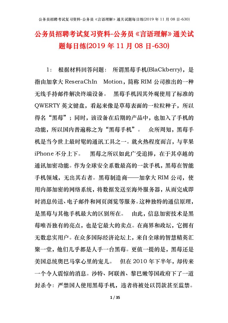 公务员招聘考试复习资料-公务员言语理解通关试题每日练2019年11月08日-630