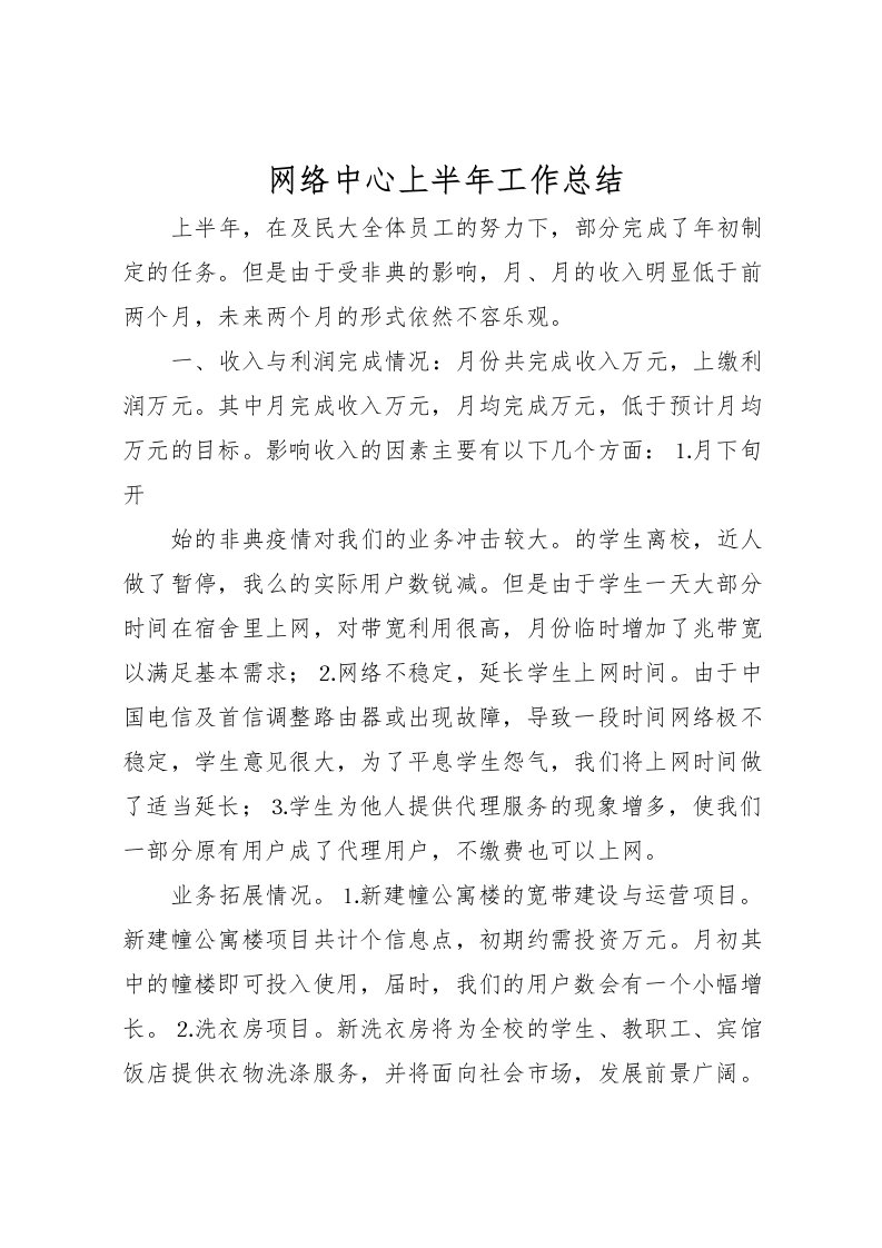 2022-网络中心上半年工作总结