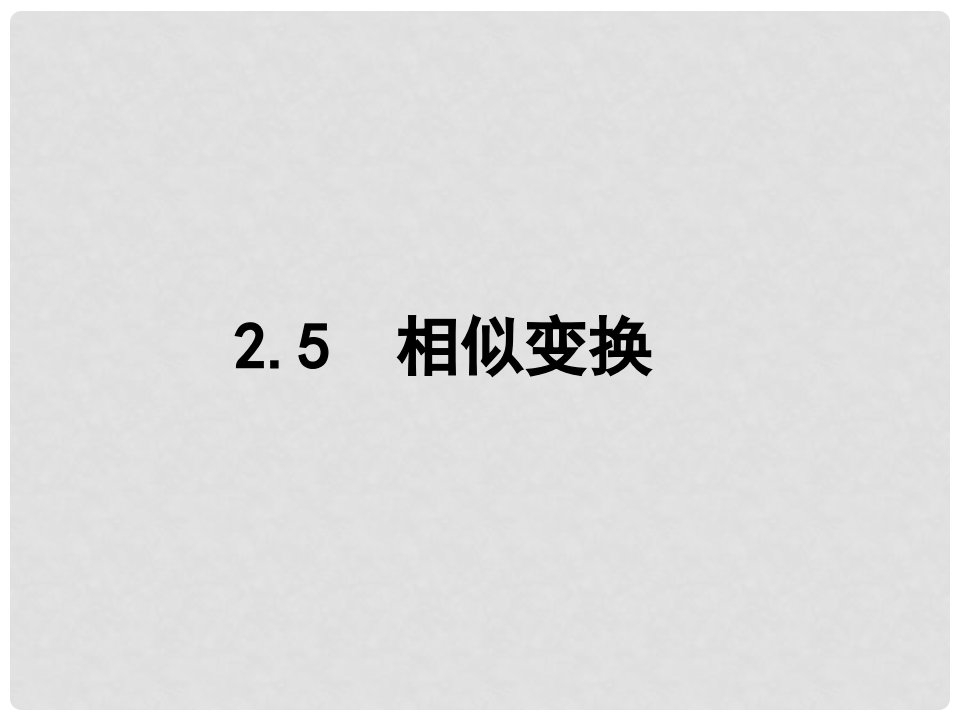 浙江省绍兴县成章中学七年级数学下册