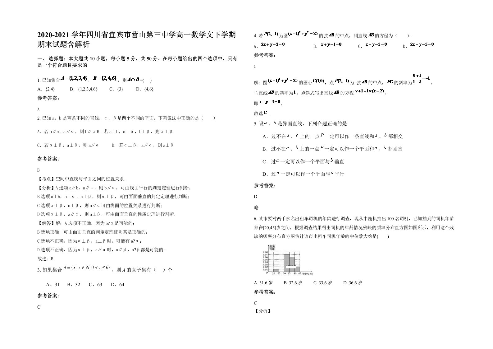 2020-2021学年四川省宜宾市营山第三中学高一数学文下学期期末试题含解析