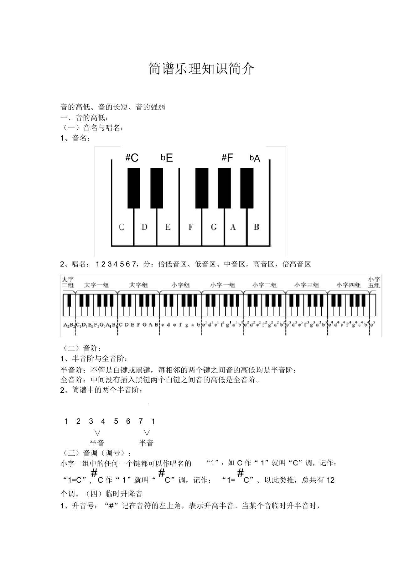 简谱乐理知识简介