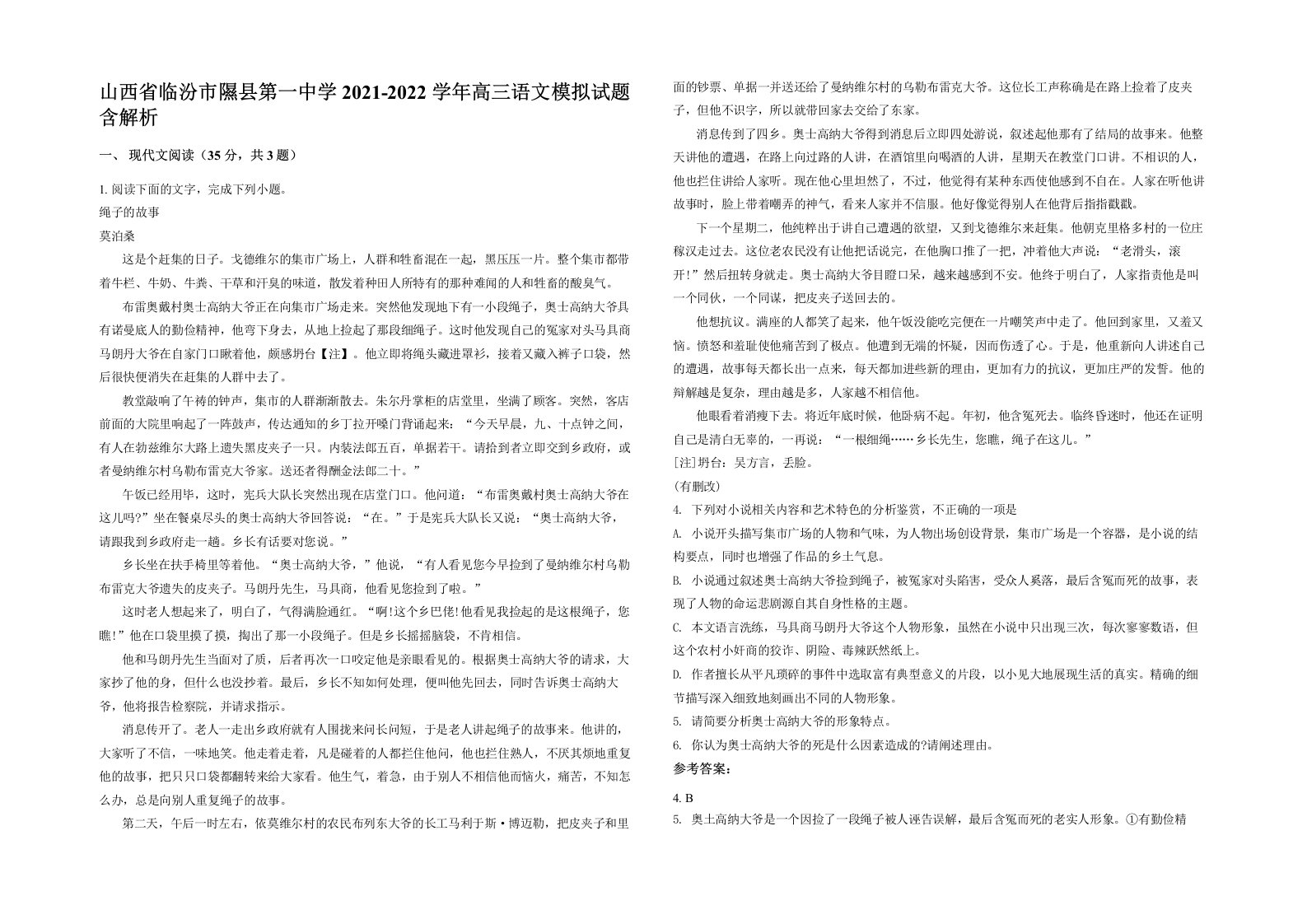 山西省临汾市隰县第一中学2021-2022学年高三语文模拟试题含解析