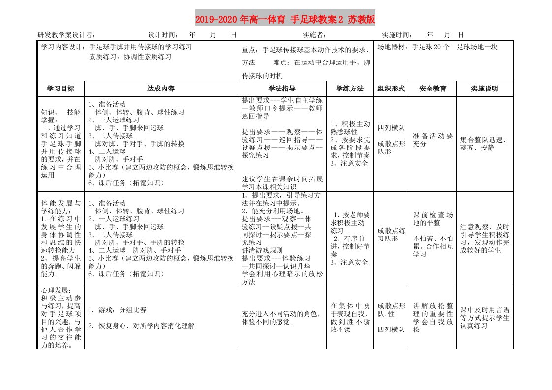 2019-2020年高一体育