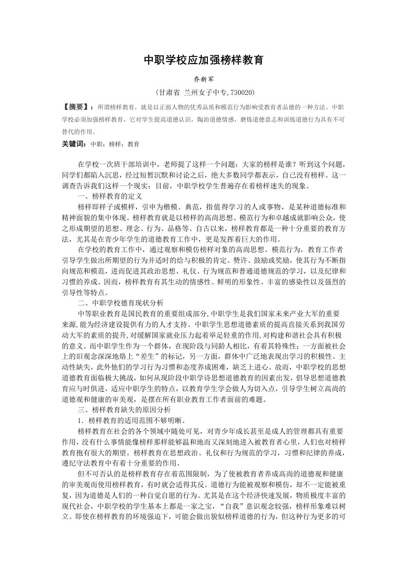 中职学校应加强榜样教育