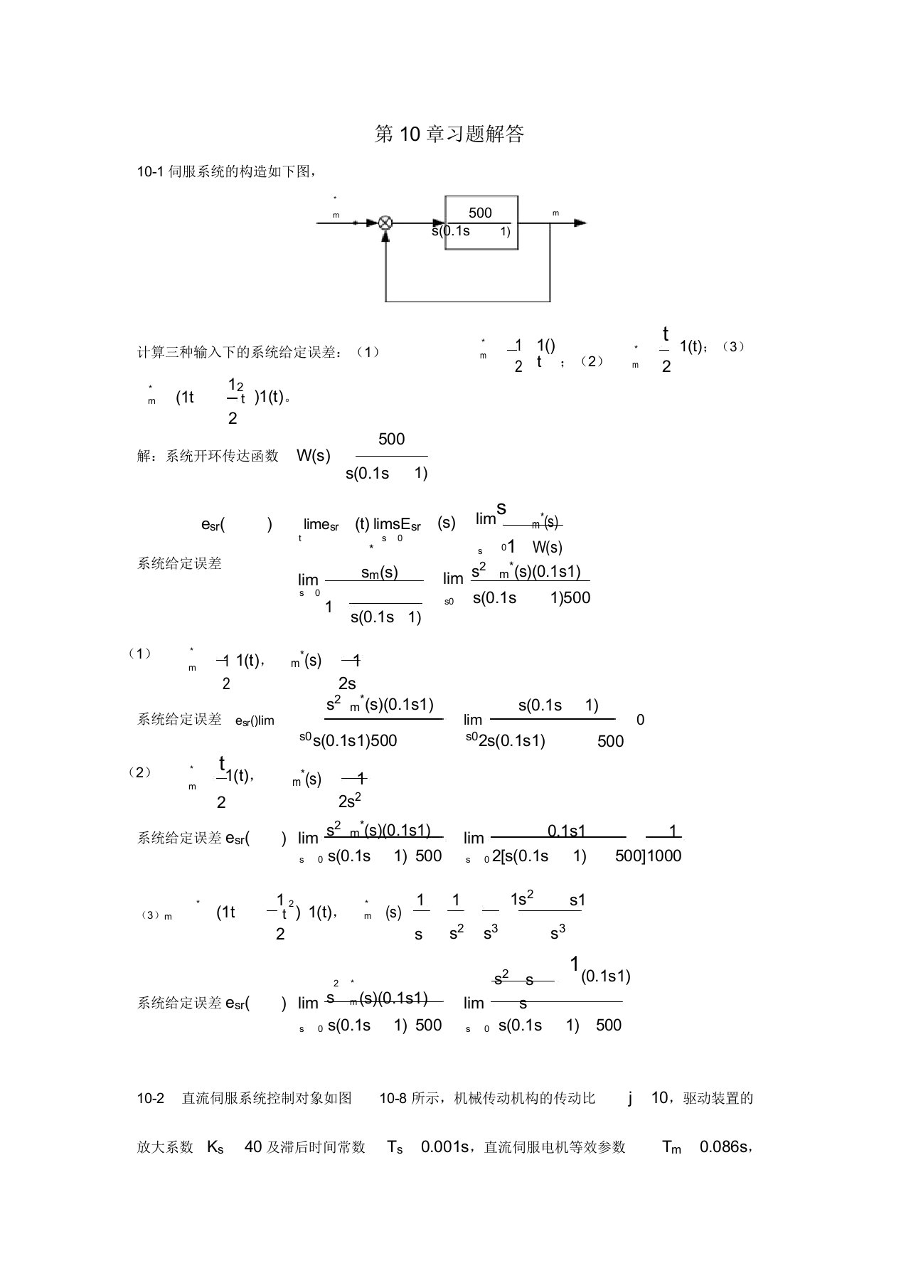 《电力拖动自动控制系统——运动控制系统(第5版)》阮毅第10章习题解答