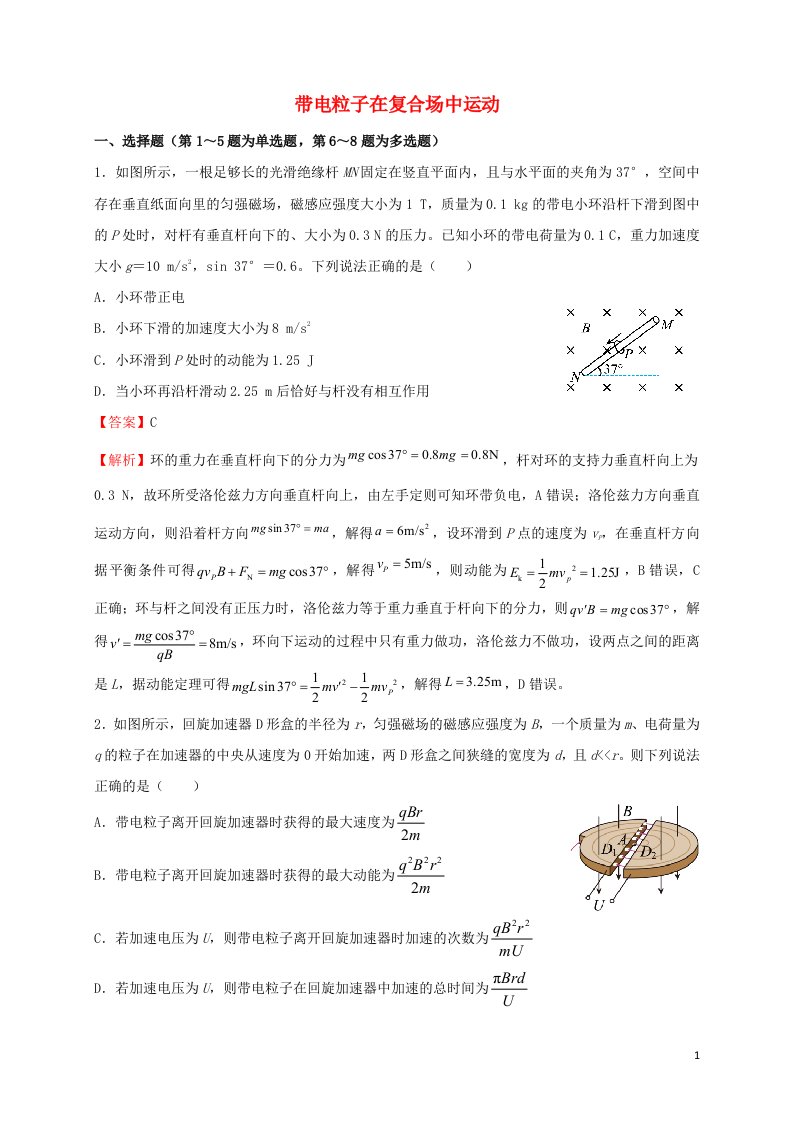 2022届高考物理二轮提升复习2带电粒子在复合场中运动