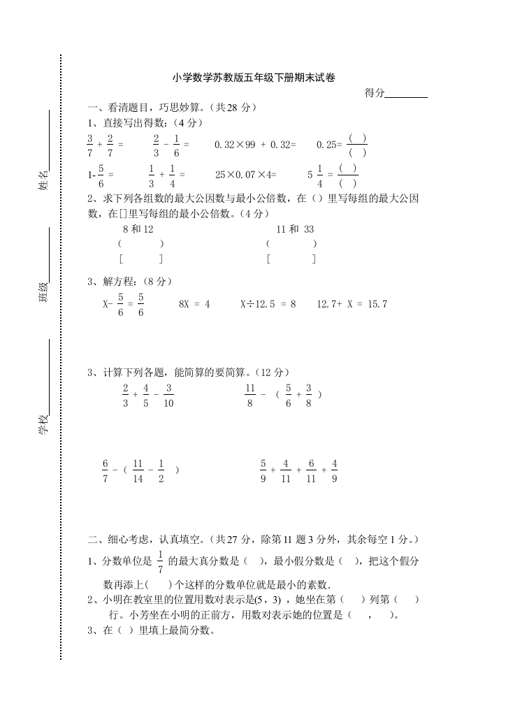 北师大五年级数学下册期末测试卷