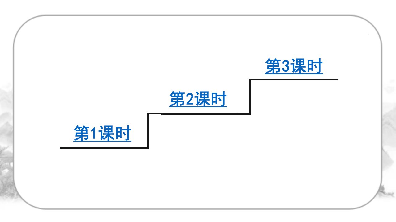 新人教部编版四年级语文下册《22.古诗三首》精品教学课件市公开课一等奖市赛课获奖课件