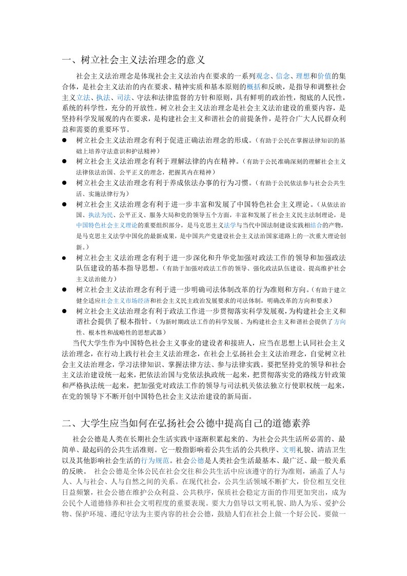 树立社会主义法治理念的意义