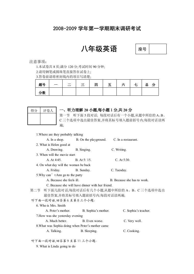 八年级英语上学期期末质量评估测试试卷及答案