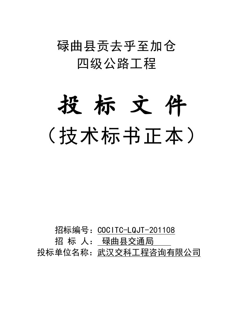 投标文件封标用封面、密封条