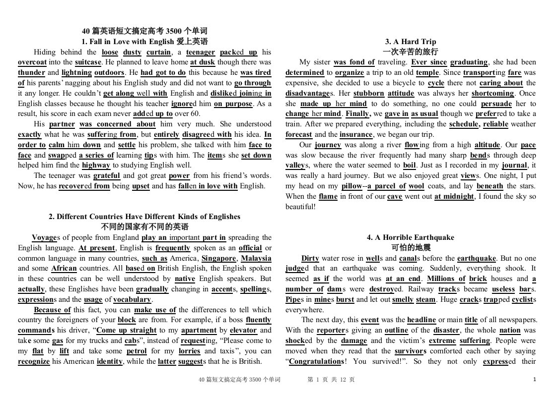 40篇英语短文搞定高考3500个单词