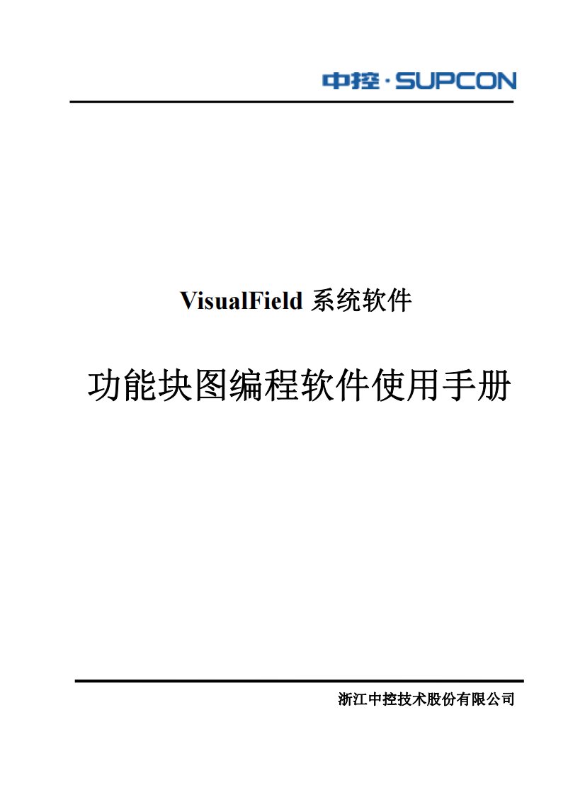 功能块图编程软件VFFBDBuilder使用手册汇总