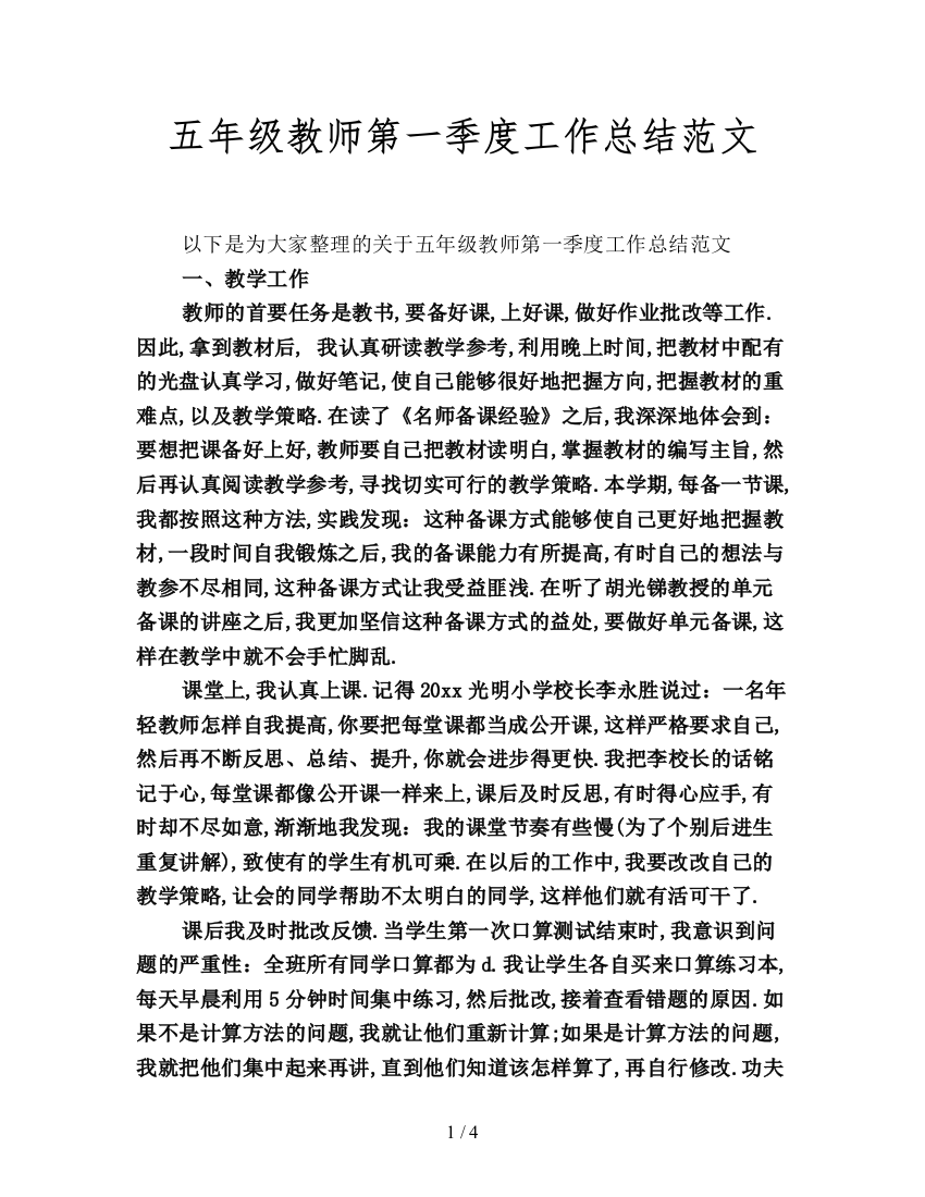 五年级教师第一季度工作总结范文