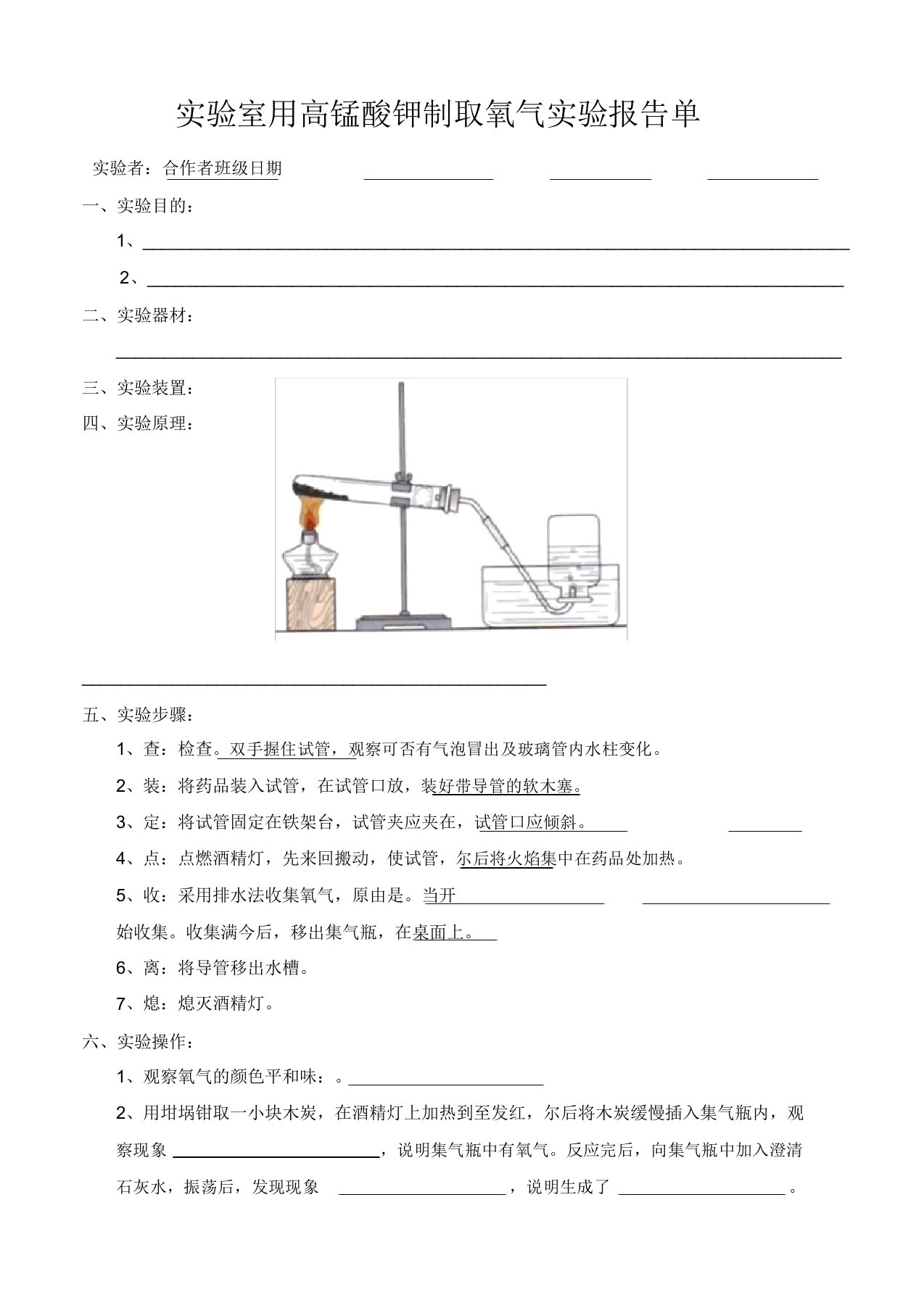 实验室用高锰酸钾制取氧气实验报告单学生用