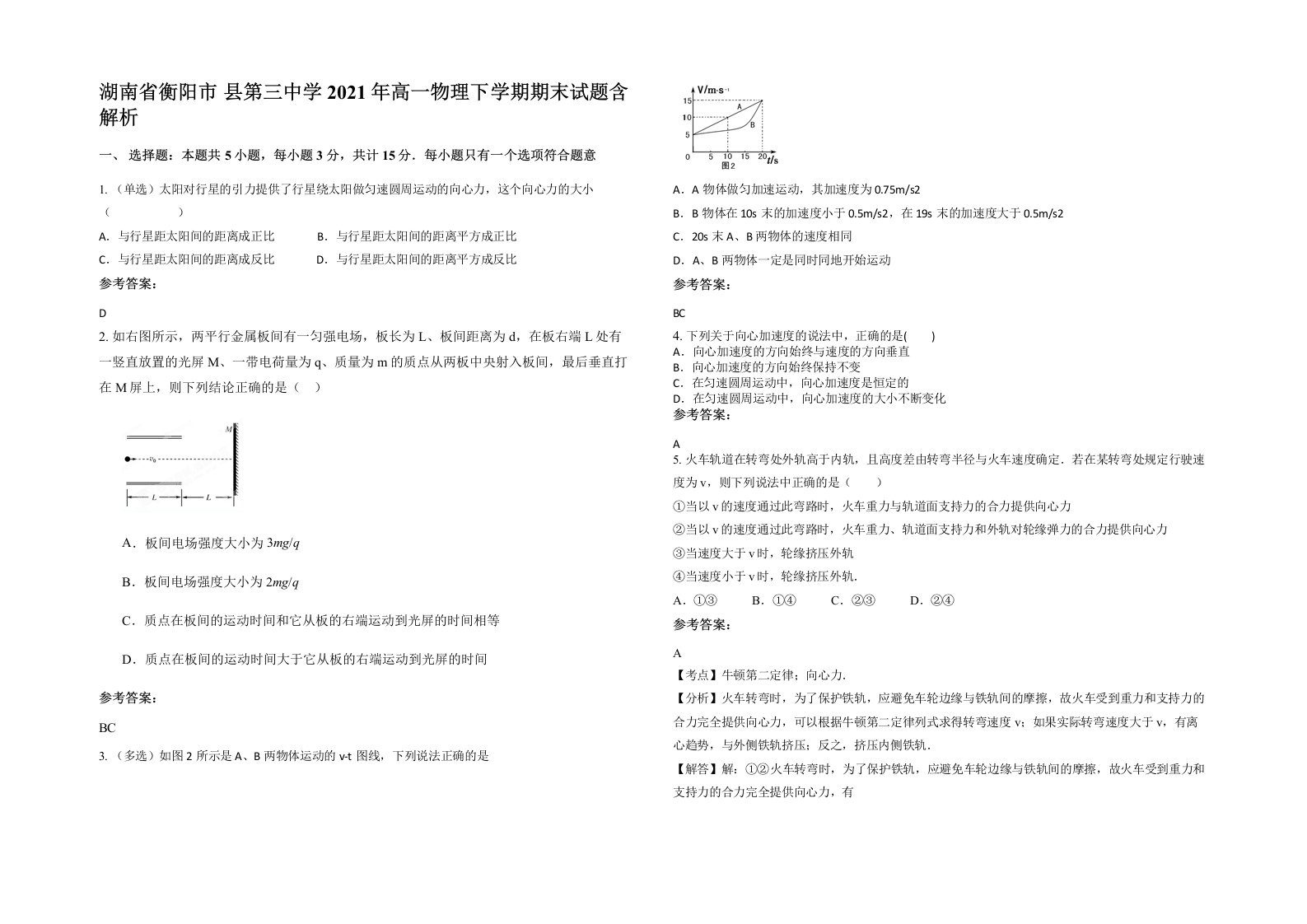 湖南省衡阳市县第三中学2021年高一物理下学期期末试题含解析