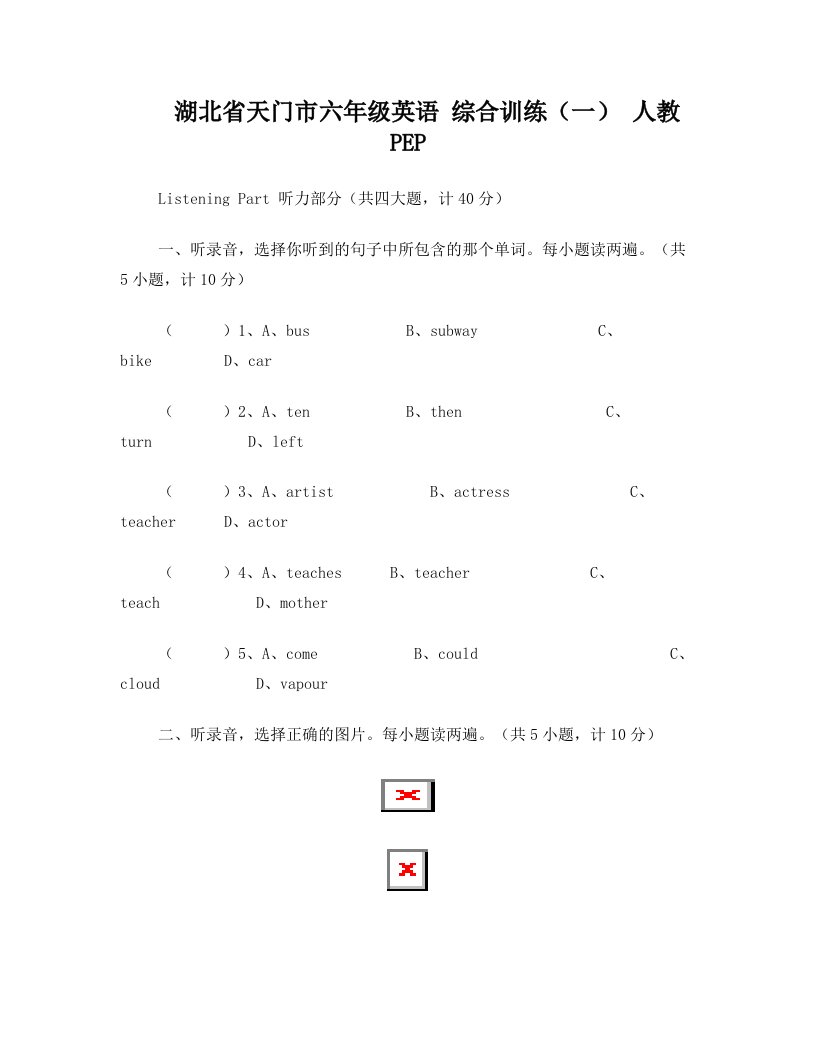 湖北省天门市六年级英语+综合训练(一)+人教PEP