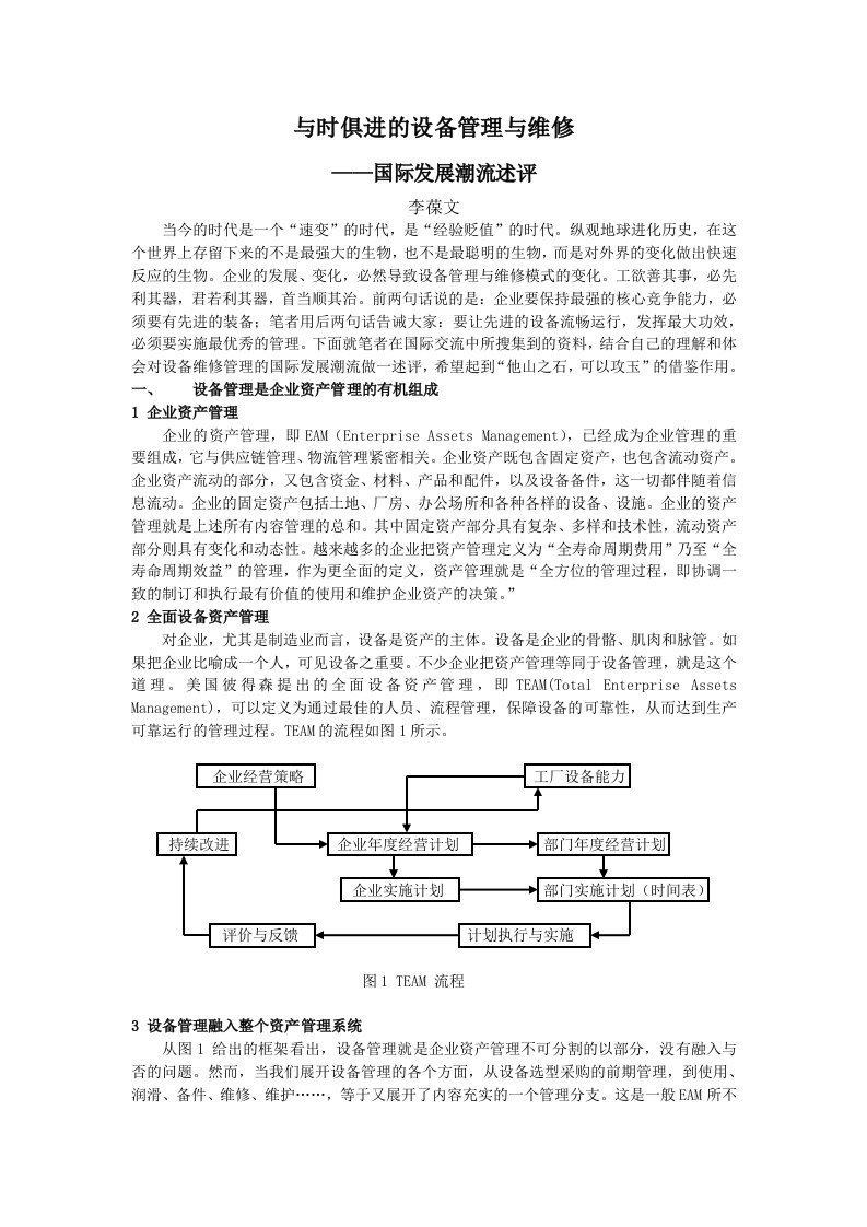 生产管理--与时俱进的设备管理与维修