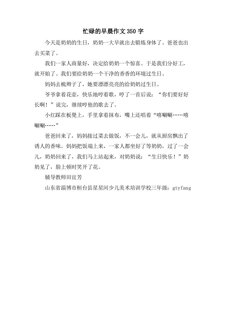 忙碌的早晨作文350字