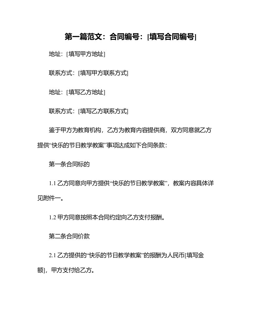 语文教案快乐的节日教学教案