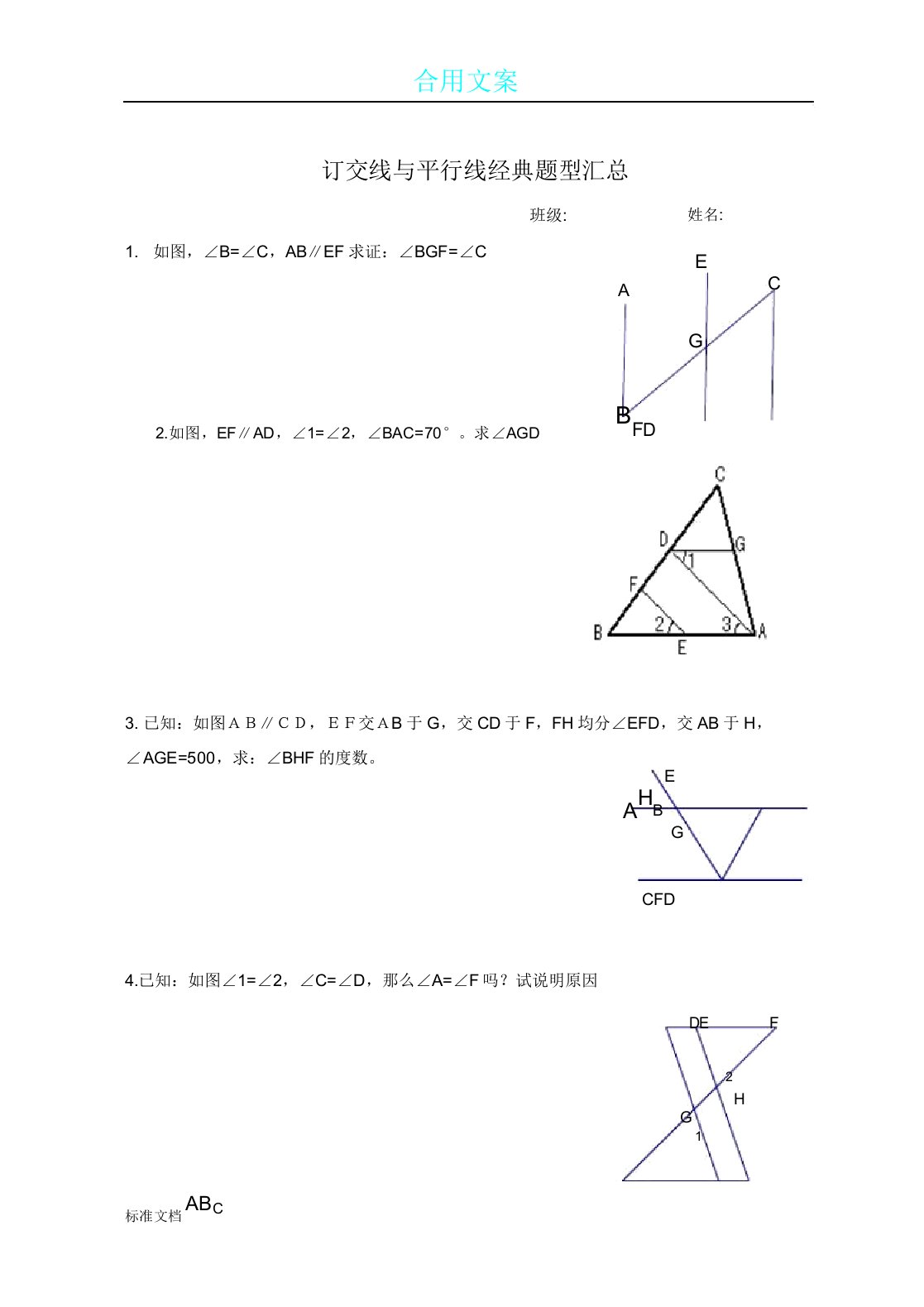 平行线及相交线经典例题