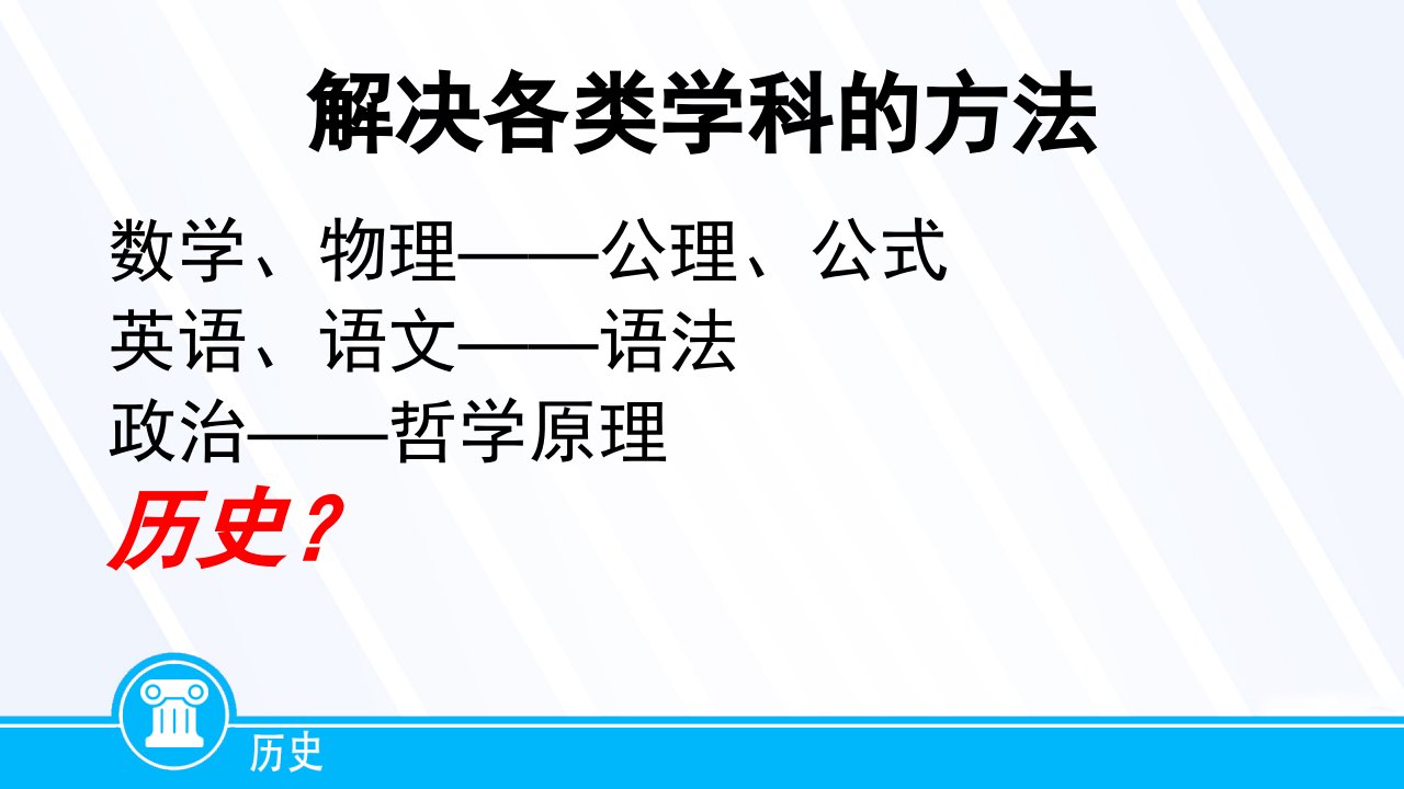 以唯物史观理解中外历史改革