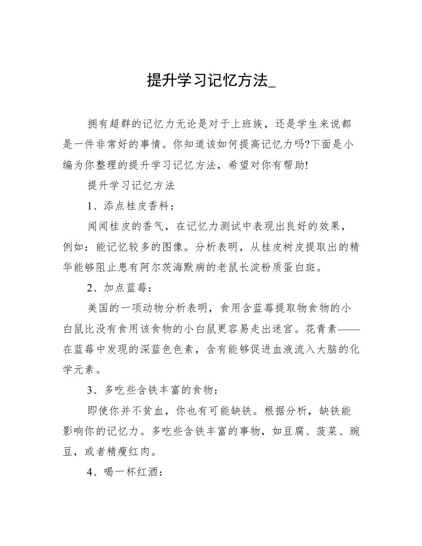 提升学习记忆方法_