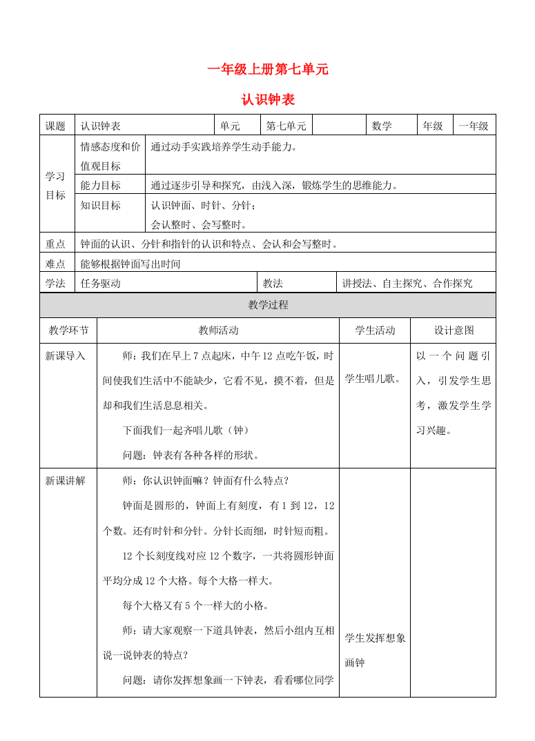 一年级数学上册