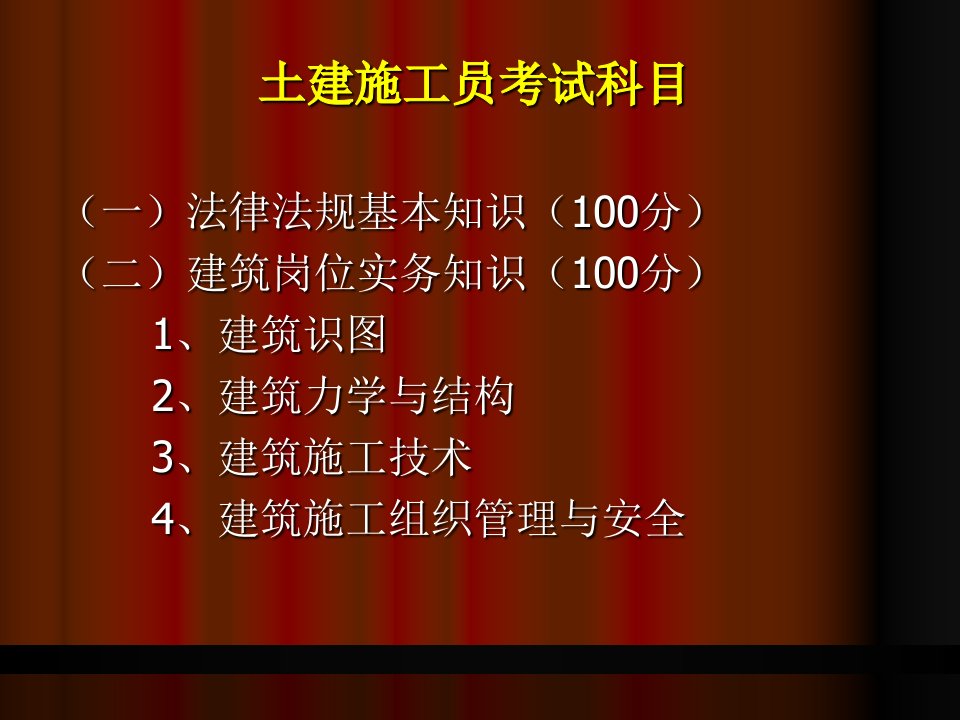 最新土建施工员建筑识图一1PPT课件