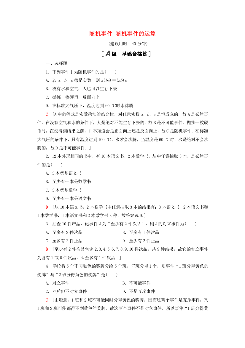 2021-2022学年新教材高中数学