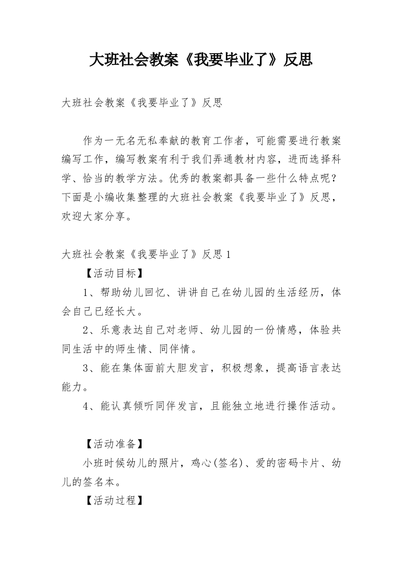 大班社会教案《我要毕业了》反思