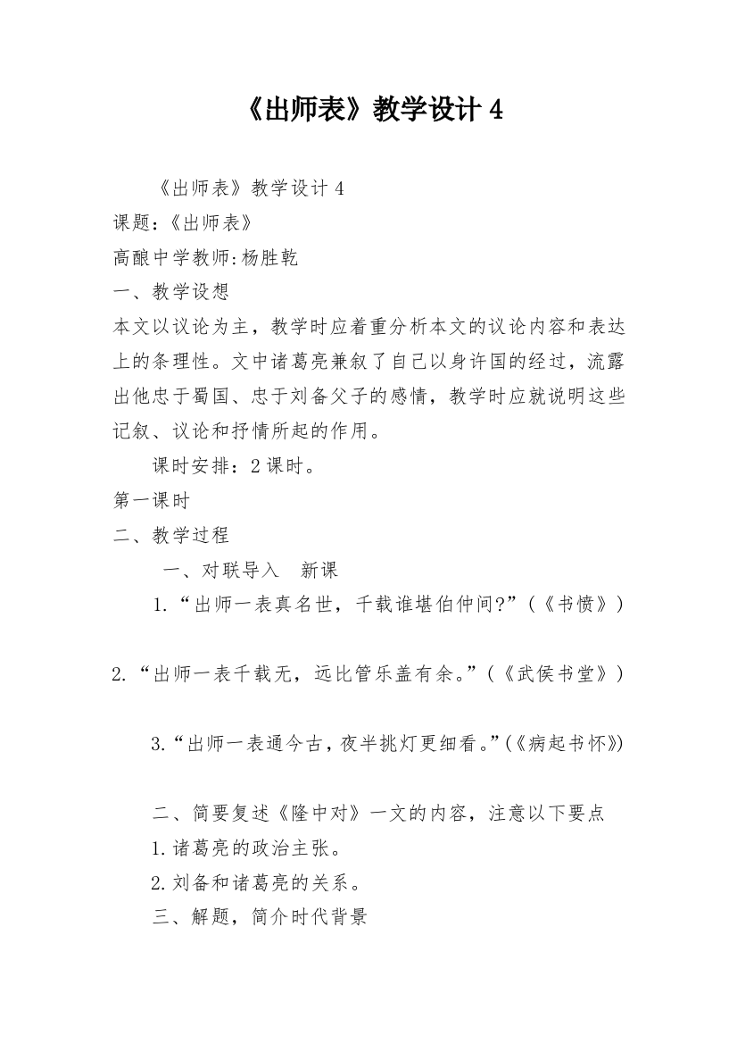 《出师表》教学设计4