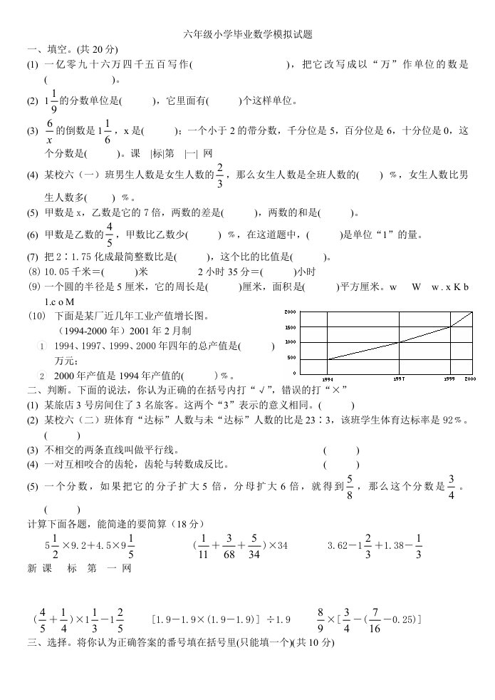 小学毕业试卷