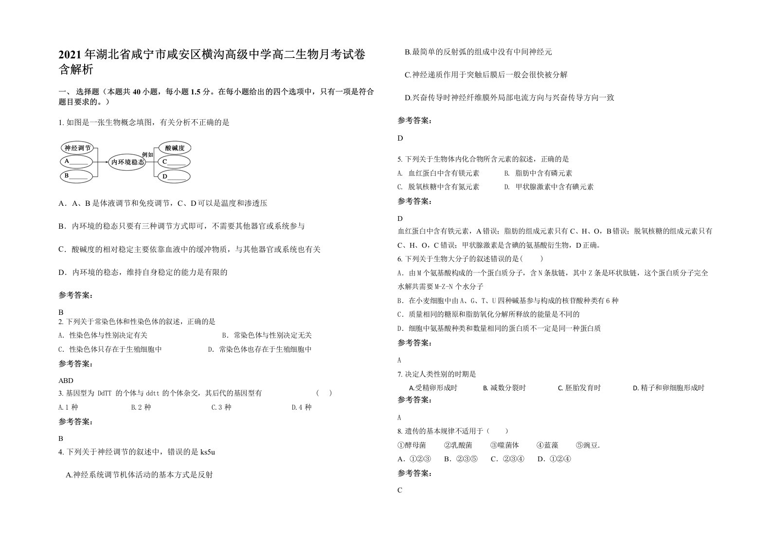 2021年湖北省咸宁市咸安区横沟高级中学高二生物月考试卷含解析